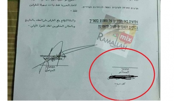 بالوثائق : مناشدة من مواطن للجهات المختصة قبل ان يتم تسريب ارضه للاحتلال