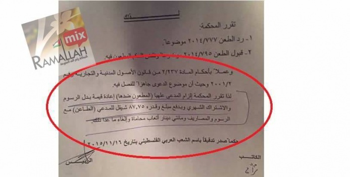 بالوثائق/المحكمة تقضي بعدم قانونية "الإشتراك الشهري" الذي يدفع لشركة الإتصالات الفلسطينية