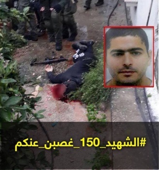 بعدما سحبت أسمه من قوائمها...نشطاء يردون على وزارة الصحة "#الشهيد_150_غصبن_عنكم"