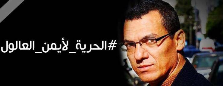الافراج عن الصحفي ايمن العالول