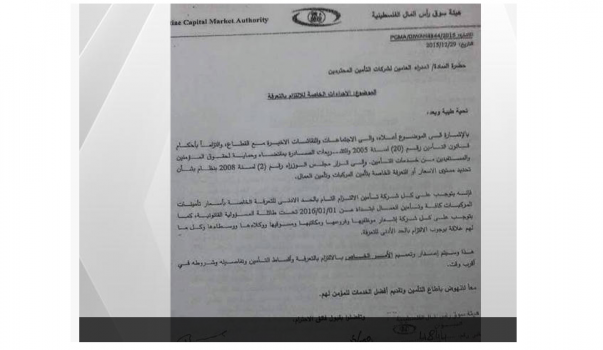 "حماية المستهلك": توحيد اسعار التأمين ارتفاعا خرق للقانون الاساسي