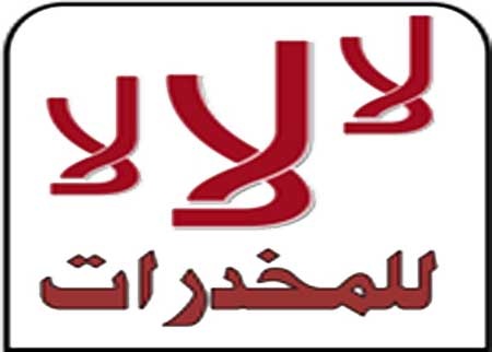 أب يسلم نجله للشرطة لتعاطيه مواد مخدرة في جنين