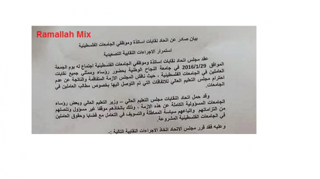اتحاد الجامعات يعلن خوض الإضراب الشامل لـ14 يوما خلال الشهر المقبل