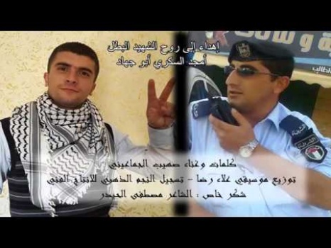 شاهد: أغنية خاصة بالشهيد "أمجد السكري" أداء :صهيب الجماعيني