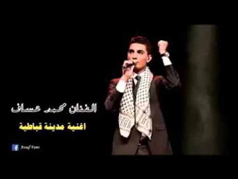 شاهد: محمد عساف يغني لقباطية