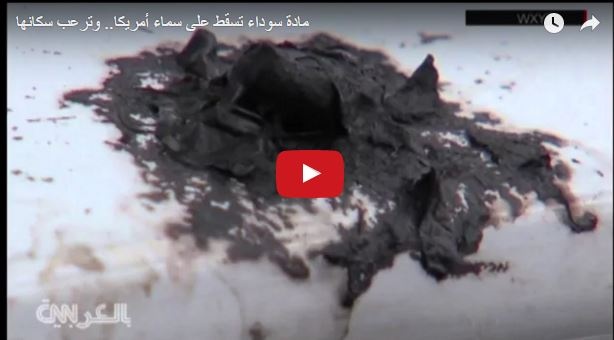 بالفيديو : مادة سوداء تسقط من السماء وترعب السكان !