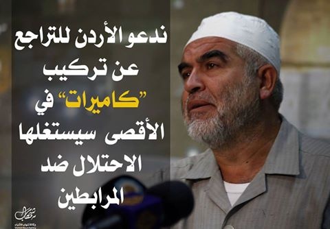 رائد صلاح: الكاميرات المنوي تركيبها في الأقصى سيستغلها الاحتلال.. وندعو الأردن للتراجع