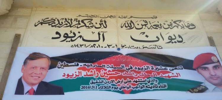 "عائلة الزيود" في بلدة السيلة الحارثية غرب جنين تفتح بيت عزاء بالشهيد راشد زيود
