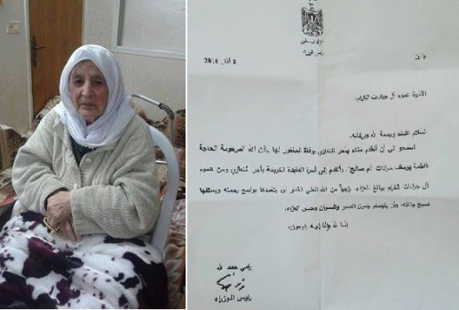جنين: الحمد لله يعزي بوفاة المرحومه الحاجة "فاطمة جرادات"