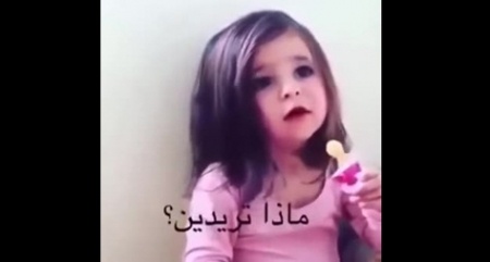 بالفيديو.. طفلة تجذب 5 ملايين مشاهد بردها على ماذا تريدين من هذا العالم