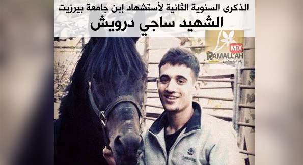 الشهيد الذي لا ينسى..الذكرى السنوية الثانية على استشهاد ساجي درويش