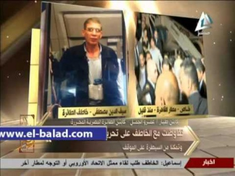 قائد الطائرة المصرية: الخاطف كان مسالماً جداً وعزمناه على شاي وعصير