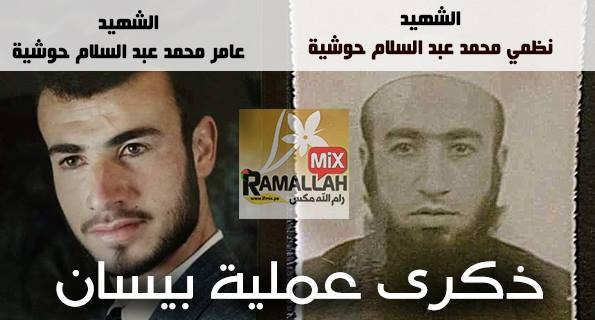 ذكرى عملية بيسان...عندما واجه الإستشهاديان الشقيقان جيشا كاملا
