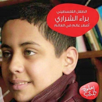 براء شراري ... أصغر عالم رياضيات في العالم