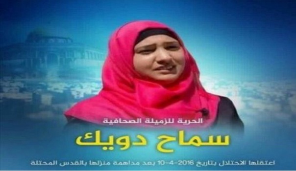 الاحتلال يمدد اعتقال الصحفية سماح دويك