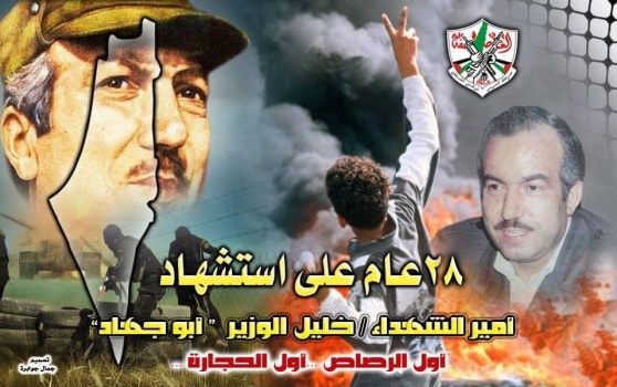 28 عاما على اغتيال القائد خليل الوزير (ابو جهاد)