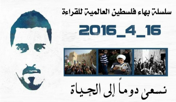 "بهاء فكرة والفكرة لا تموت" أطول سلسلة للقراءة حول العالم