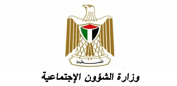 الكشف عن تغيير اسم وزارة الشؤون الاجتماعية .. والسبب؟