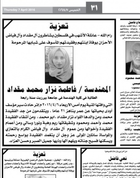 عائلة الأشهب تستنكر الاشاعات التي نشرتها بعض مواقع التواصل الاجتماعي حول حادث وفاة الطالبة في جامعة بيرزيت فاطمة مقداد