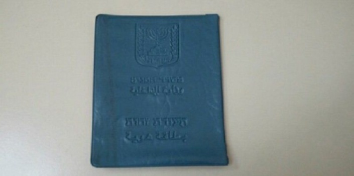 اسرائيل تعلن منح بطاقات الهوية الزرقاء لحوالي الفي فلسطيني