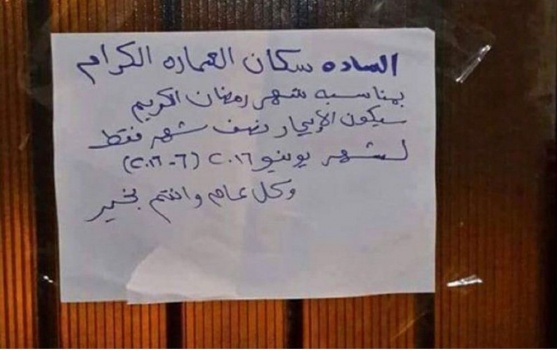 صاحب عمارة يسقط نصف الأجار عن مستأجريه بمناسبة رمضان!