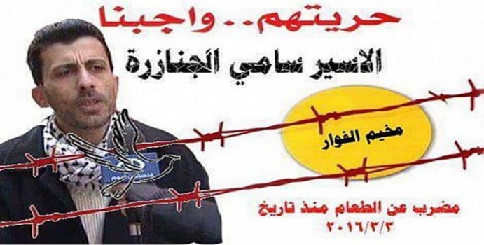 الجنازرة يرفض استقبال الصليب الأحمر مكبل اليدين والقدمين