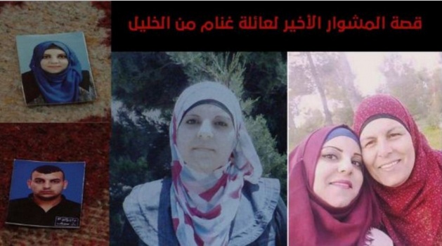 فيديو - قصة المشوار الأخير لعائلة غنام من الخليل!