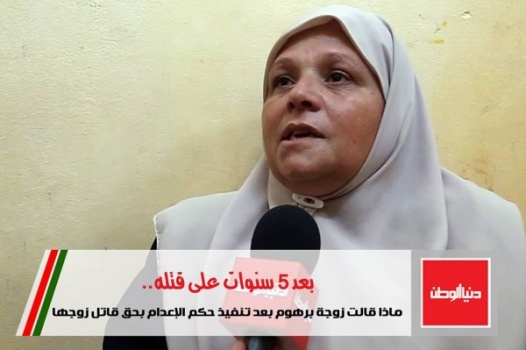 أحد الحالات التي تم إعدامها فجراً : آخر كلمات قاتل "برهوم" قبيل إعدامه بلحظات (فيديو)