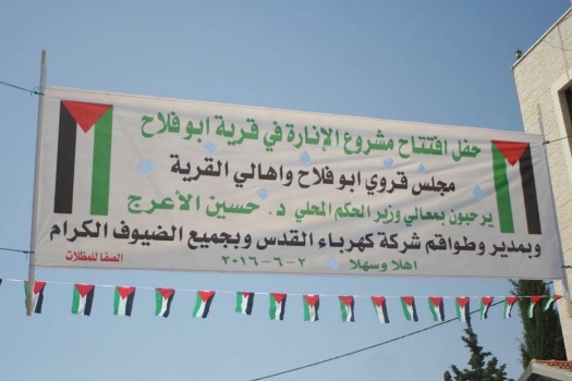 بالصور : تدشين مشروع انارة الشوارع في قرية ابو فلاح