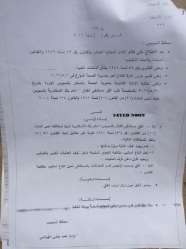 بعد وفاة مراهقة.. مصر تغلق مستشفى الختان وتلاحق طبيبة