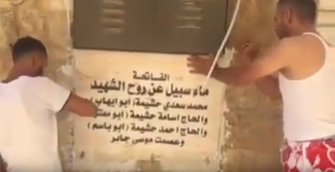 فيديو...عندما يحرم المقدسي من وضع سبيل مياه عن روح والده الشهيد