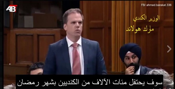 فيديو : نائب برلماني كندي غير مسلم يقرّر صوم رمضان كله.. تعرّف على السبب؟