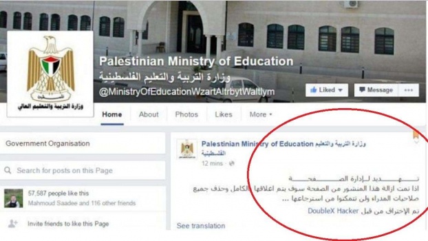 صورة : هكر يتمكن من اختراق صفحة وزارة التربية والتعليم الفلسطينية بالفيسبوك !