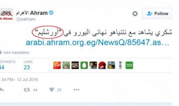 صحيفة الاهرام المصرية تنشر تغريدة لخبر وتقول " اورشليم" بدلا من القدس