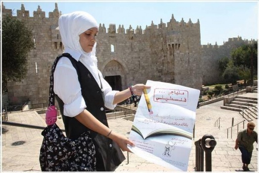 صيدم يقرر تزويد كافة مدارس القدس بالكتب المدرسية الفلسطينية مجاناً