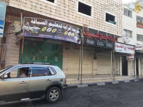 بالصور..اضراب شامل في دورا والفوار حدادا على أرواح الشهداء