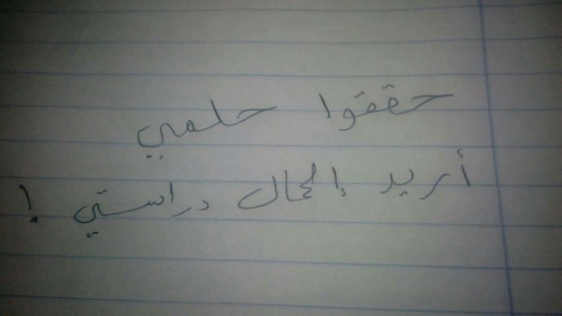 748 ديناراً أردنياً قد تنهي الحياة الجامعية لطالبة تدرس في النجاح !