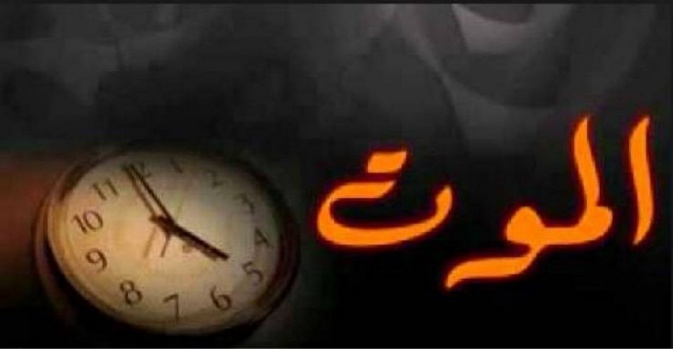 ما هي حقيقة شعور الانسان بقرب أجله قبل 40 يوما؟