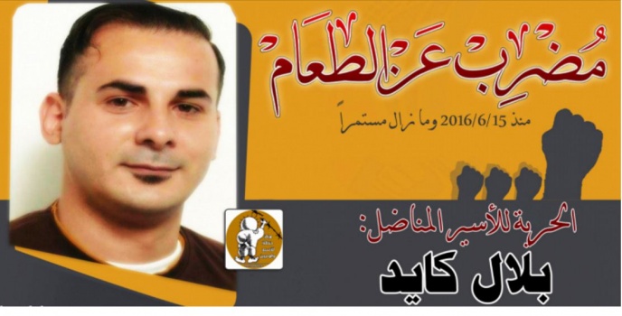 رسالة من الاسير بلال كايد