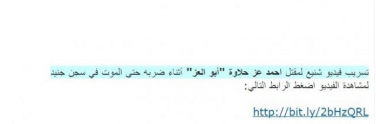 احذروا هذا الرابط..تسريب فيديو شنيع لمقتل احمد حلاوة "أبو العز" أثناء ضربه حتى الموت في سجن جنيد