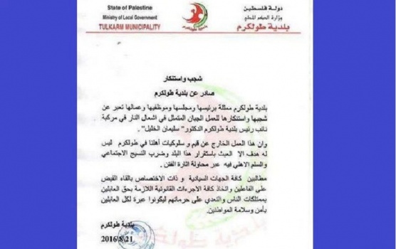 مجهولون يحرقون سيارة نائب رئيس بلدية طولكرم