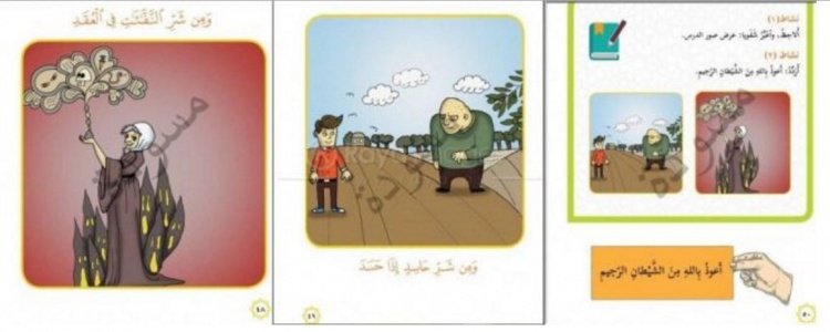 "رام الله" و"الساحرة" تحرجان المنهاج الجديد