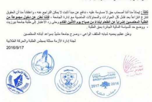 طلاب من بيرزيت يعلنون الاضراب عن الطعام الاثنين المقبل