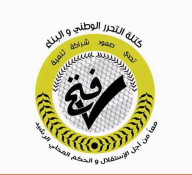 فتح تستنكر اسقاط قائمتها في النصيرات من سباق الانتخابات