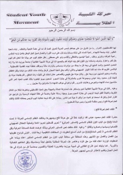 حركة الشبيبة في جامعة بيرزيت تنشر بيان شجب واستنكار بخصوص مشاركة الرئيس الفلسطيني في جنازة بيريس