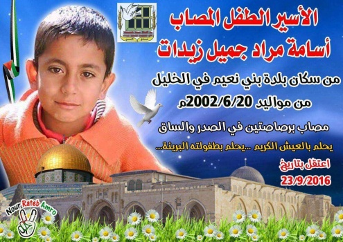 الاسير الطفل "زيدات" عمره 14 عاما فقط .. لم يشفع له سنه السماح لعائلته بزيارته !