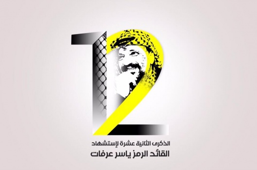 الاعلان عن مهرجان مركزي لإحياء ذكرى استشهاد ابو عمار