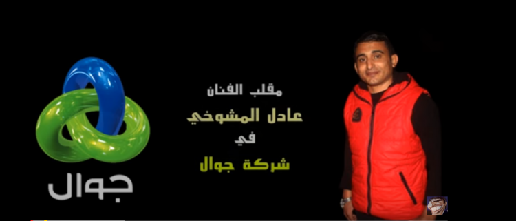 فيديو: عادل المشوخي يطل علينا بمقلب مع موظف في شركة جوال