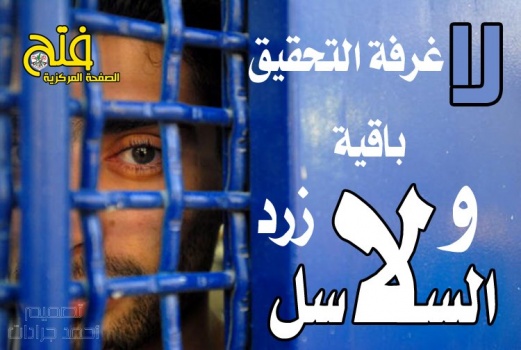 أسرى “فتح” يؤكدون دعمهم للمؤتمر السابع والتزامهم بقراراته
