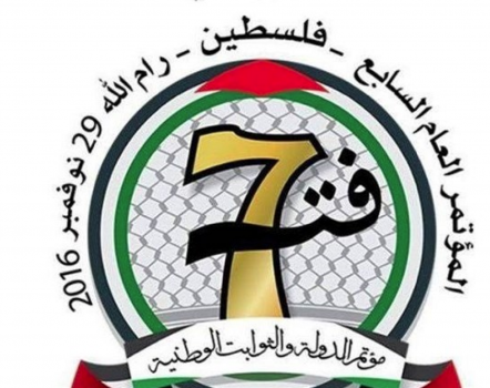 مباشر- انطلاق أعمال المؤتمر السابع لحركة فتح في رام الله